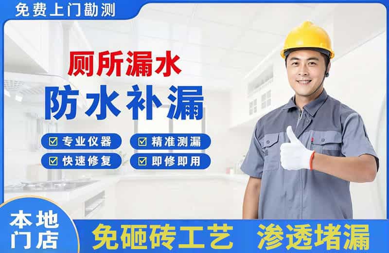 青田厕所漏水维修