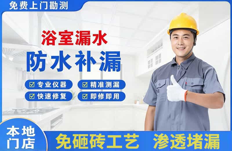 青田浴室漏水维修
